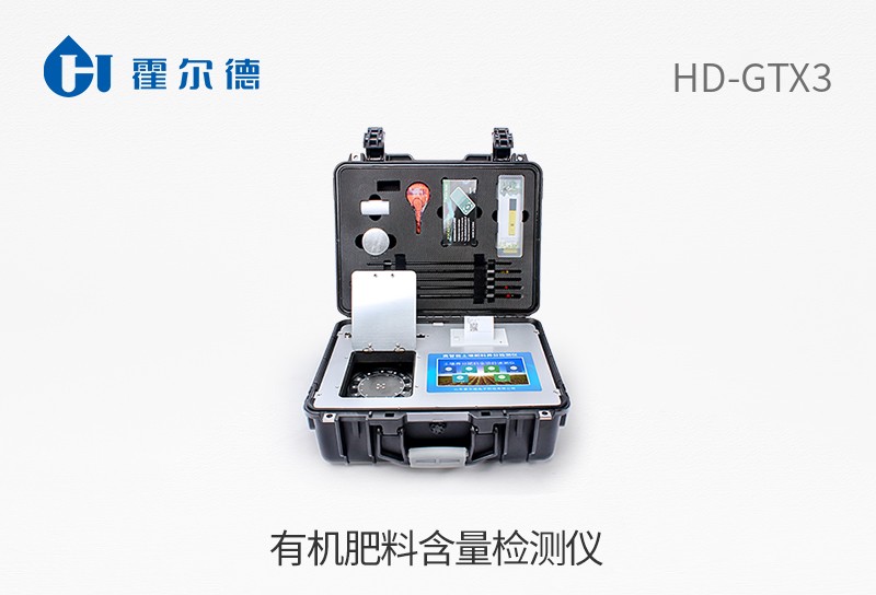 有機肥料含量檢測儀