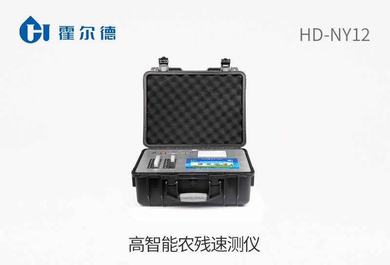 高智能農殘速測儀