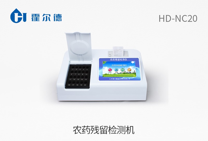 農(nóng)藥殘留檢測(cè)機(jī)