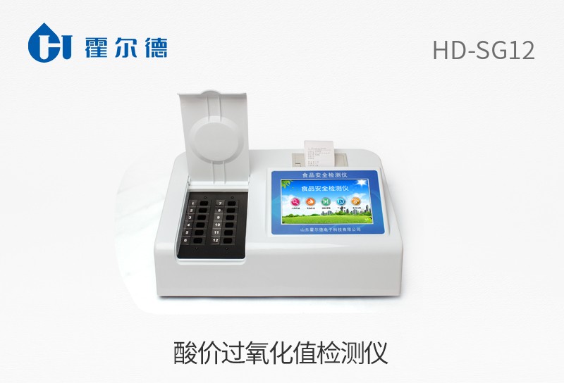 酸價過氧化值檢測儀