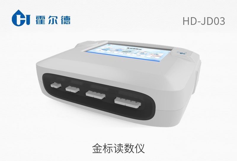 金標讀數(shù)儀