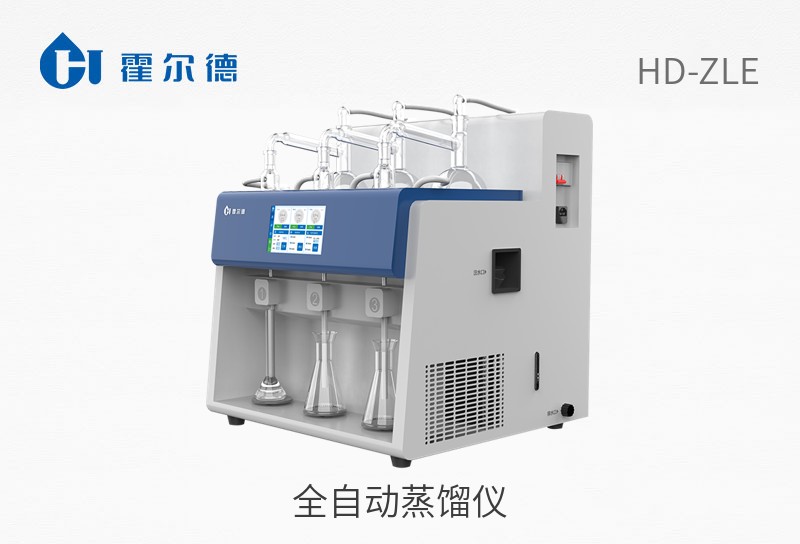 全自動蒸餾儀