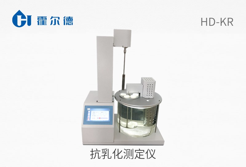 抗乳化測(cè)定儀