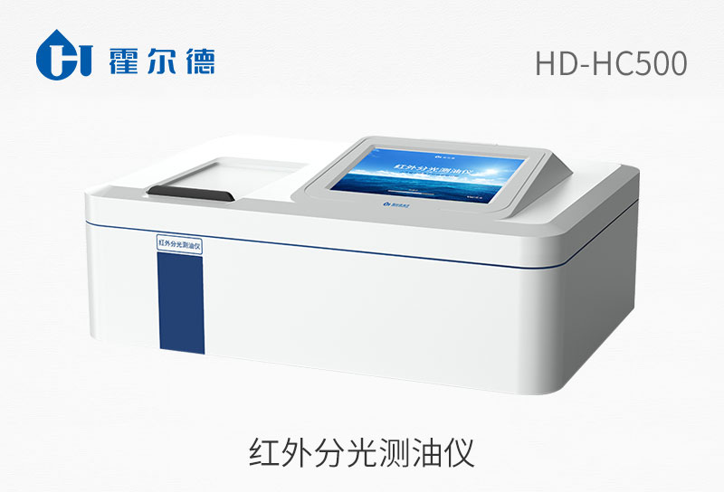紅外分光測(cè)油儀