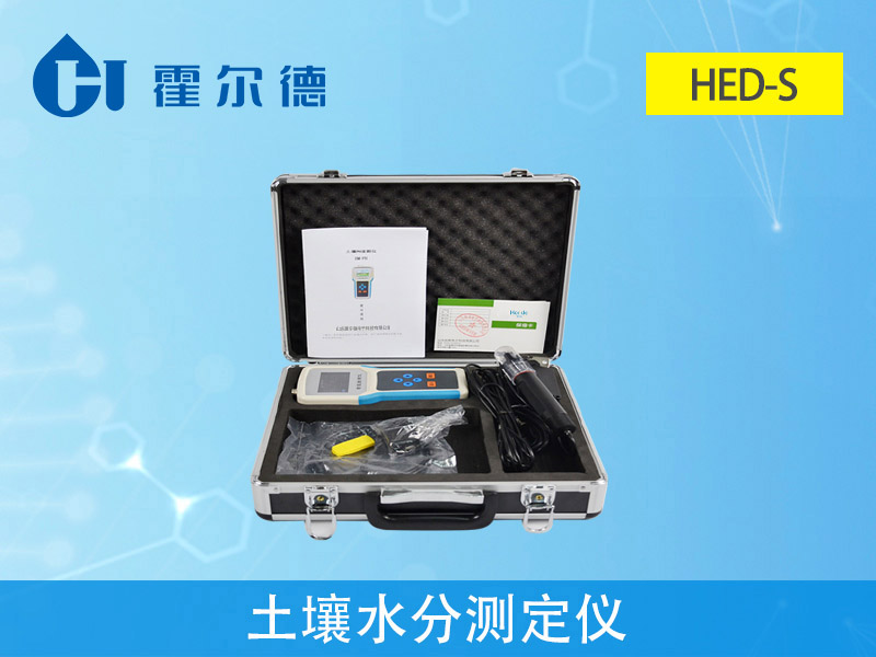 1597022912190663.jpg HED-S土壤水分測定儀.jpg