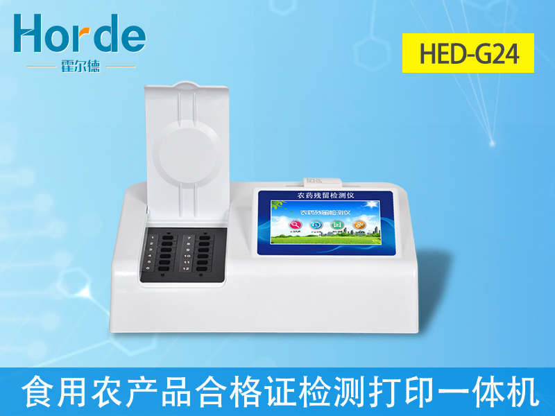 農(nóng)藥殘留檢測儀 農(nóng)藥殘留檢測儀