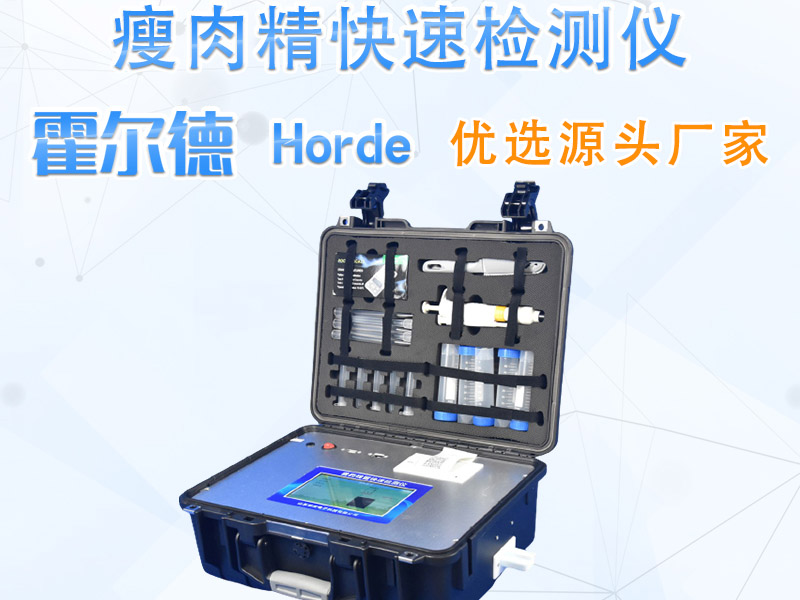 瘦肉精檢測(cè)儀多少錢 9.jpg