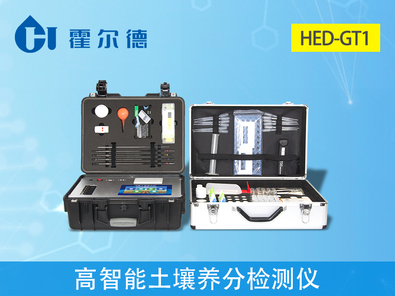 高智能土壤養(yǎng)分測(cè)定儀，可檢測(cè)土壤中硝態(tài)氮含量