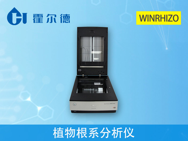 植物根系圖像分析儀，可自動測量各項參數(shù)